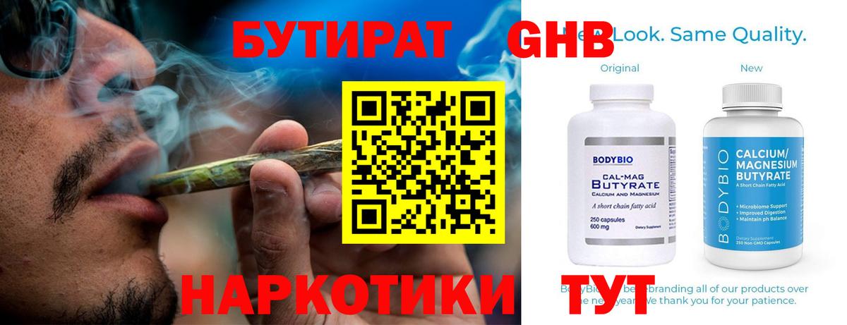 БУТИРАТ  БУТИРАТ Butirat  Вход с VPN  Кропоткин 
