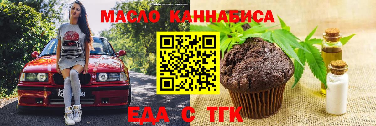 Печенье с ТГК конопля Кропоткин