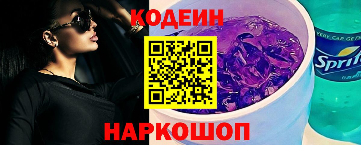 Кропоткин  Кодеиновый сироп Lean напиток Lean (лин)  Вход с VPN  Кодеиновый сироп Lean напиток Lean (лин) 