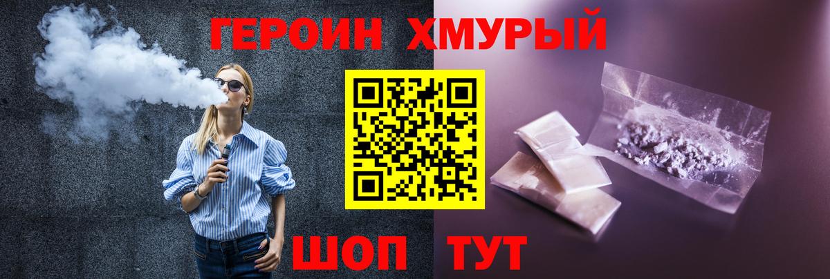 ГЕРОИН VHQ  Героин  Кропоткин  Вход с VPN 