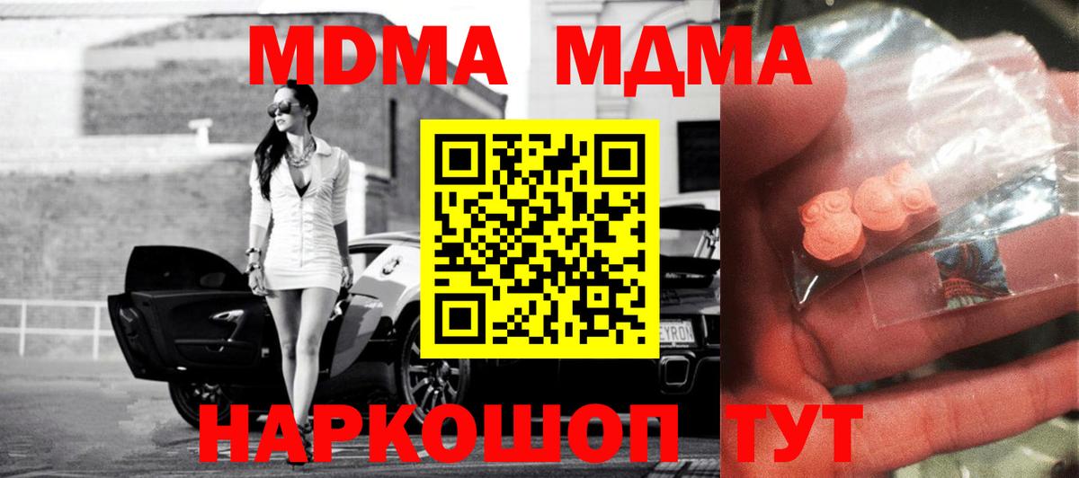 МДМА молли  MDMA Molly  Кропоткин  Вход с VPN 