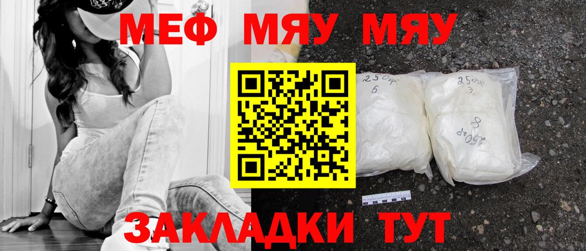 МЯУ-МЯУ мяу мяу  МЕФ мяу мяу  Кропоткин  Вход с VPN 