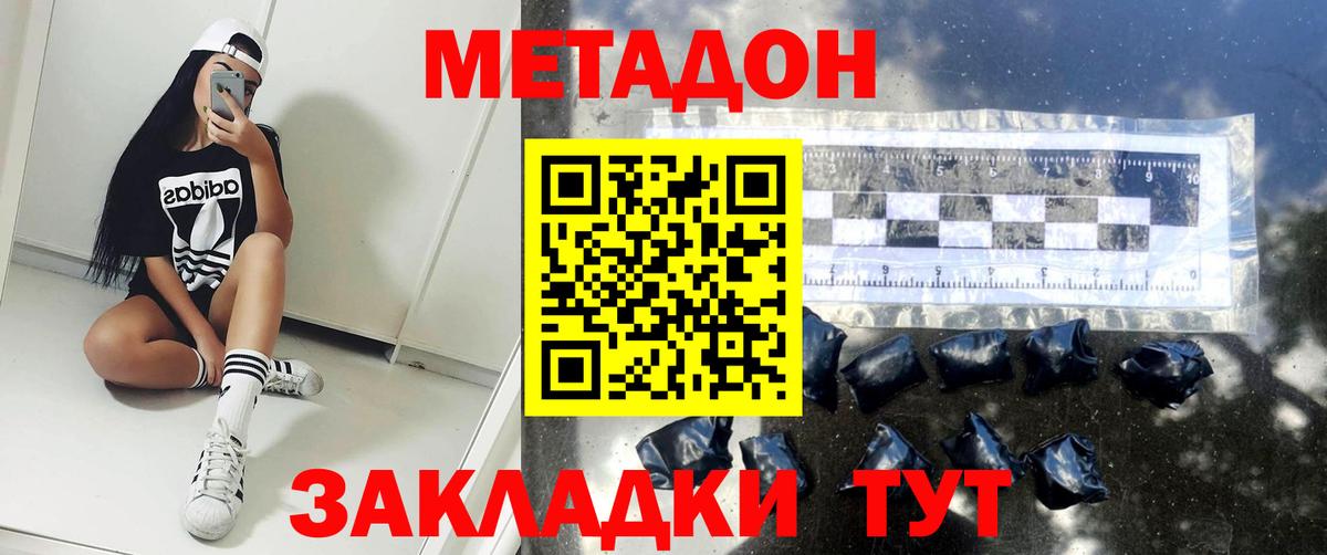 Метадон methadone  Вход с VPN  МЕТАДОН VHQ  Кропоткин 