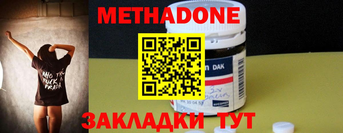 МЕТАДОН methadone Кропоткин