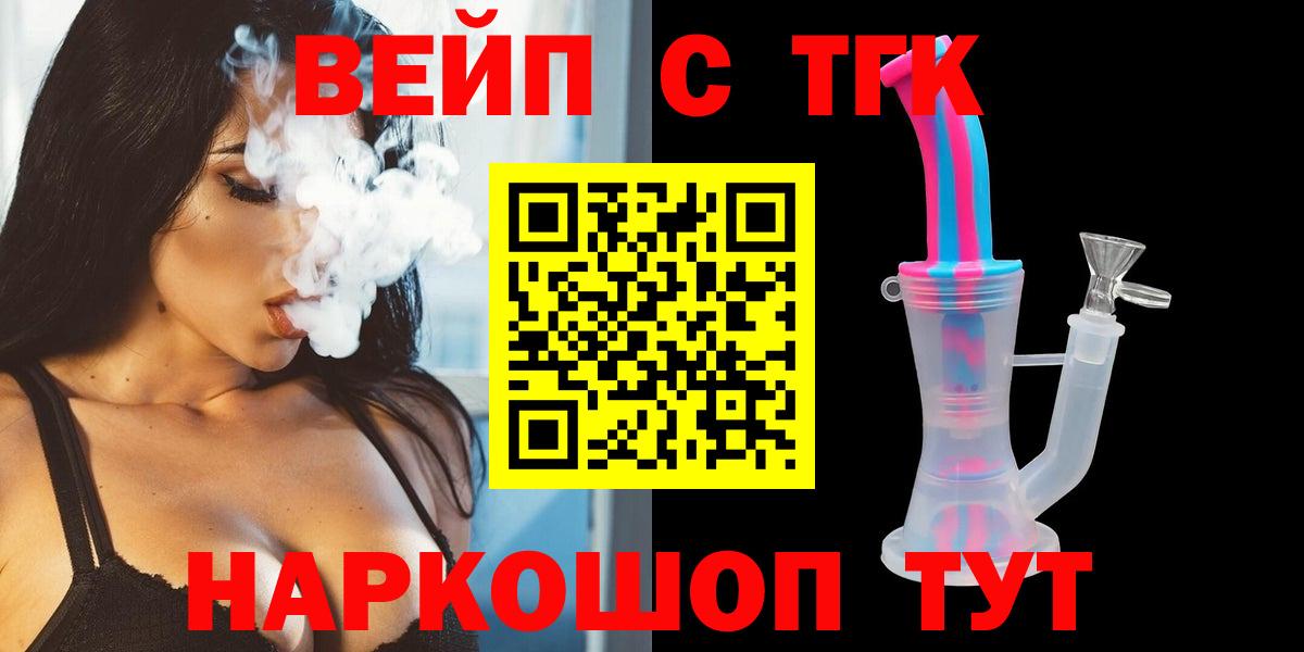 ТГК концентрат  ТГК жижа  Кропоткин  Вход с VPN 
